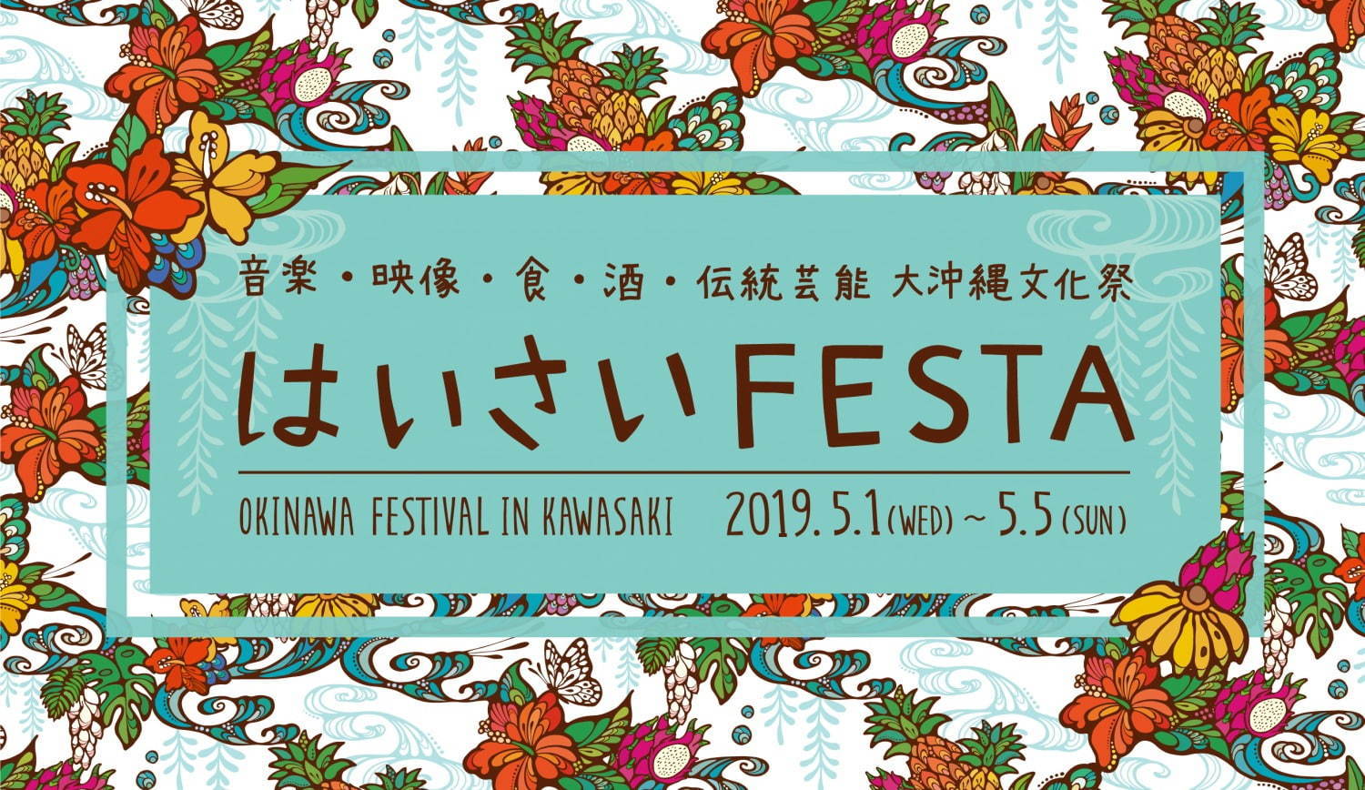 沖縄グルメ＆スイーツが川崎に集結「はいさいフェスタ」幻の伊江牛や泡盛ベーグルなど初出店｜写真13