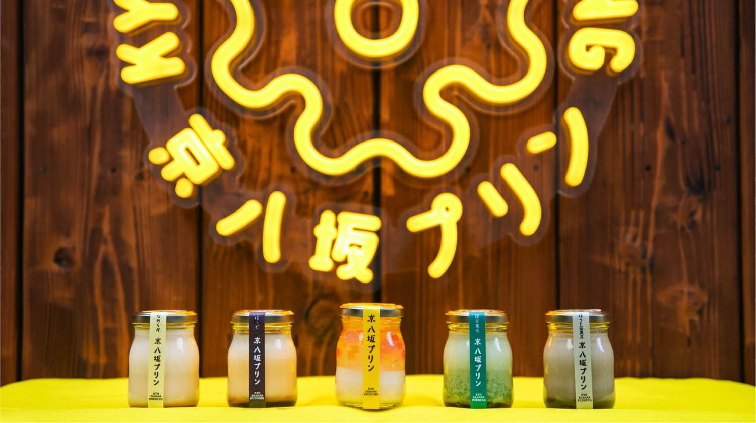 京都・八坂通り初のプリン専門店「京 八坂プリン」くちどけなめらか＆濃厚な“カラフルプリン”｜写真11