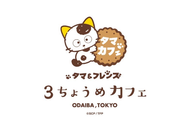 「タマ＆フレンズ 3丁目カフェ」お台場にオープン、キャラクターがモチーフのドリンクも｜写真2