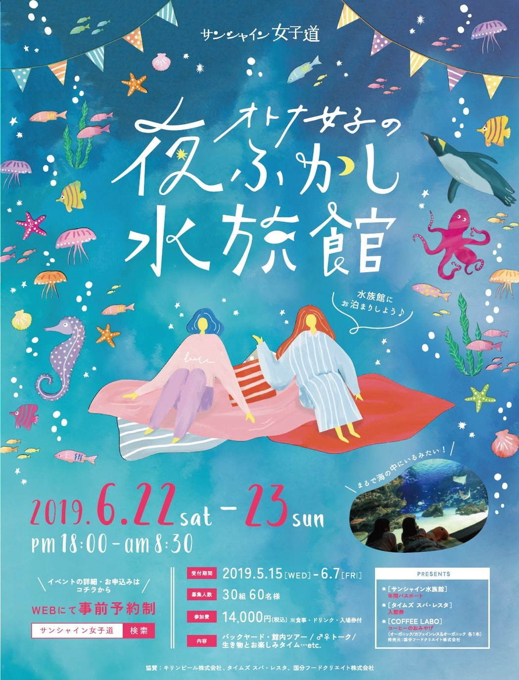 サンシャイン水族館の宿泊イベント「オトナ女子の夜ふかし水族館」水槽前でお泊まり＆間近で生き物観察｜写真5