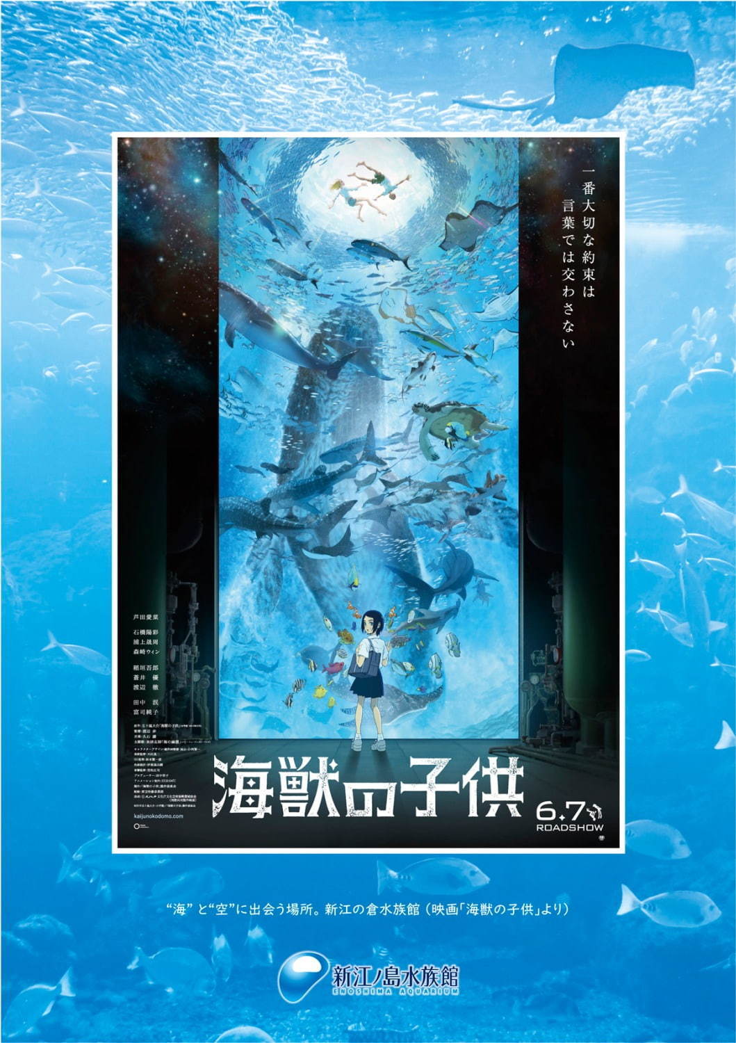 映画『海獣の子供』×新江ノ島水族館コラボイベント、再現フォトスポットや絵コンテ展示など｜写真1