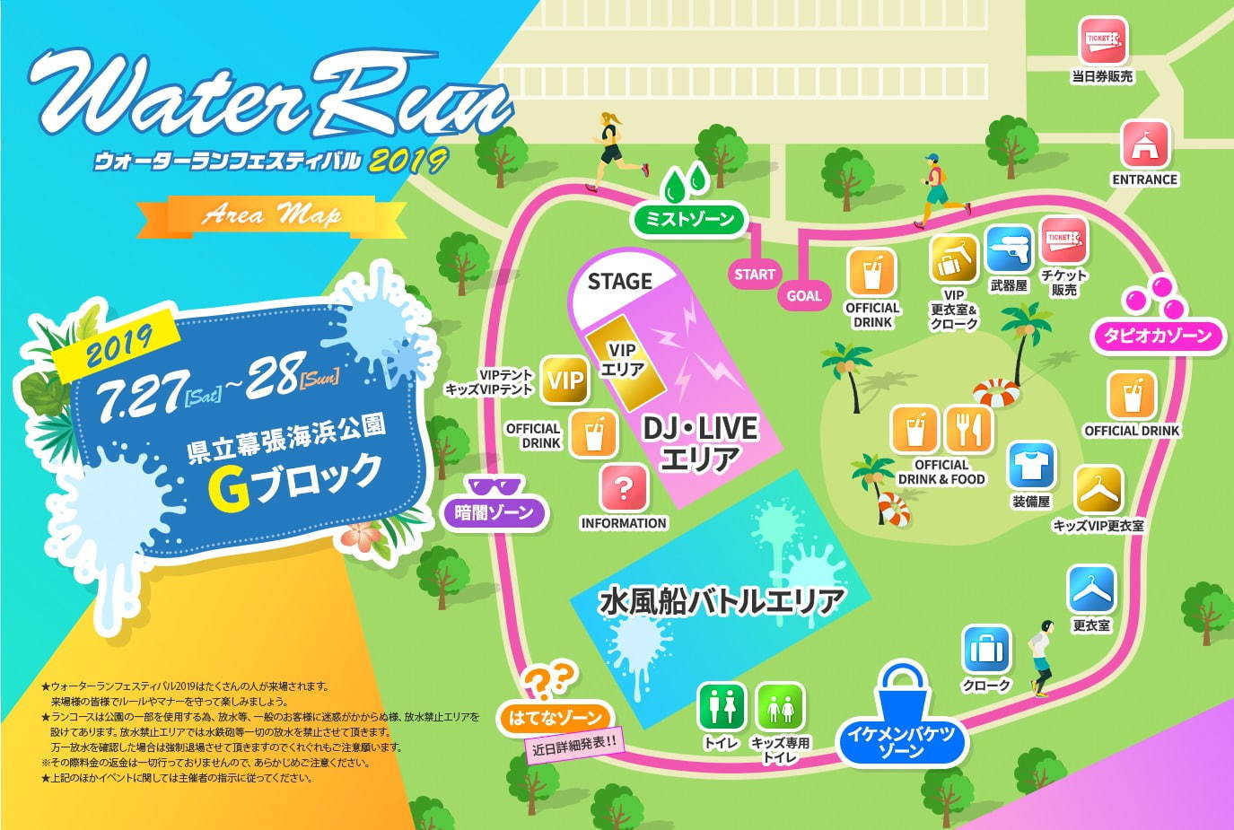 「ウォーターラン」千葉・幕張海浜公園で、水風船10万個＆水鉄砲バトルやお笑いライブも｜写真14