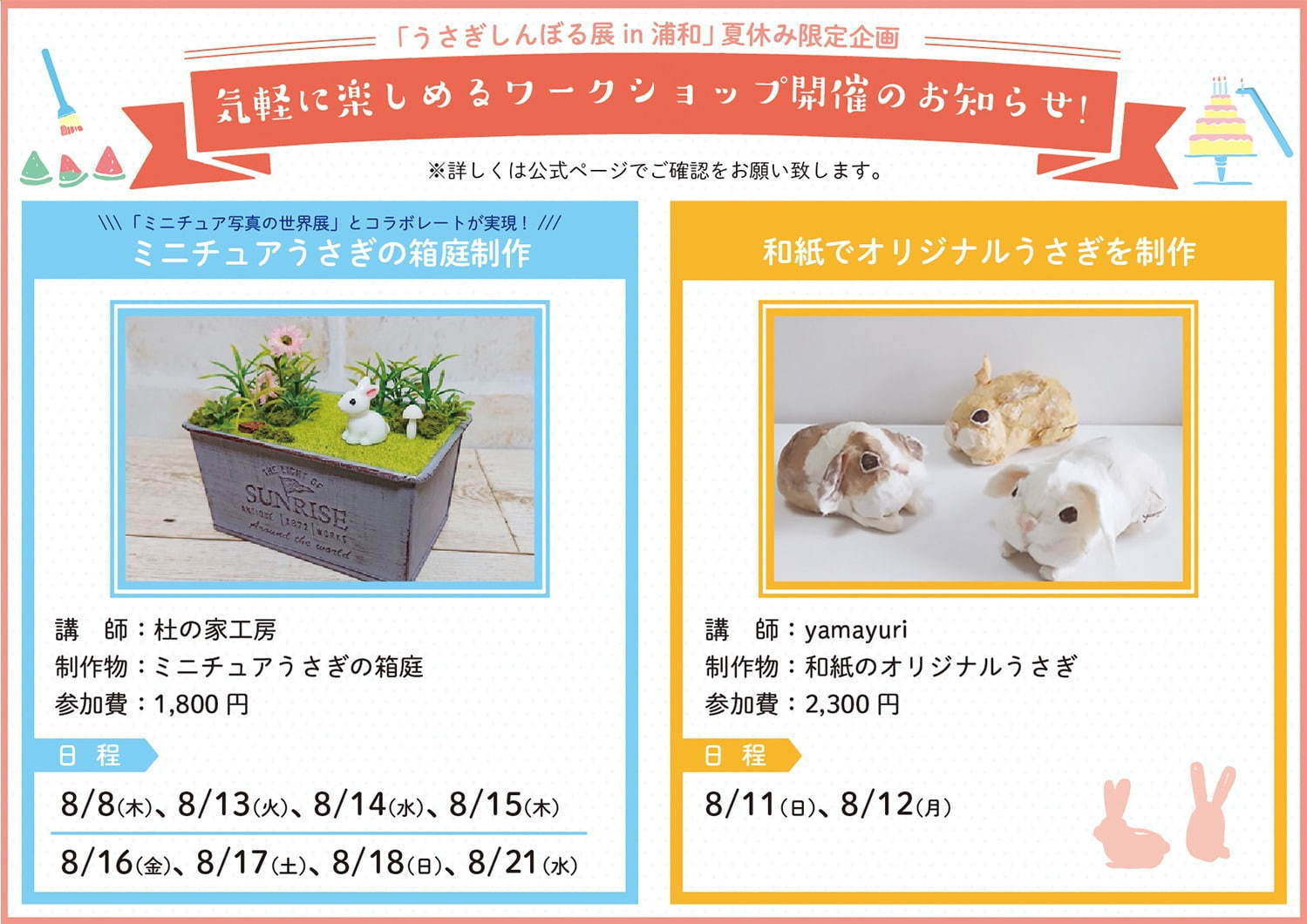 うさぎの合同写真＆物販展「うさぎしんぼる展」埼玉・浦和パルコで、ぬいぐるみなど限定グッズも｜写真29