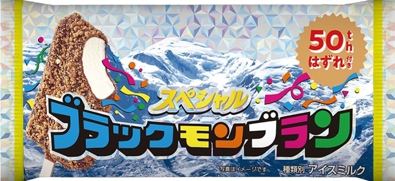 九州発の人気アイス「ブラックモンブラン」首都圏限定"全部ハズレ"で発売｜写真1