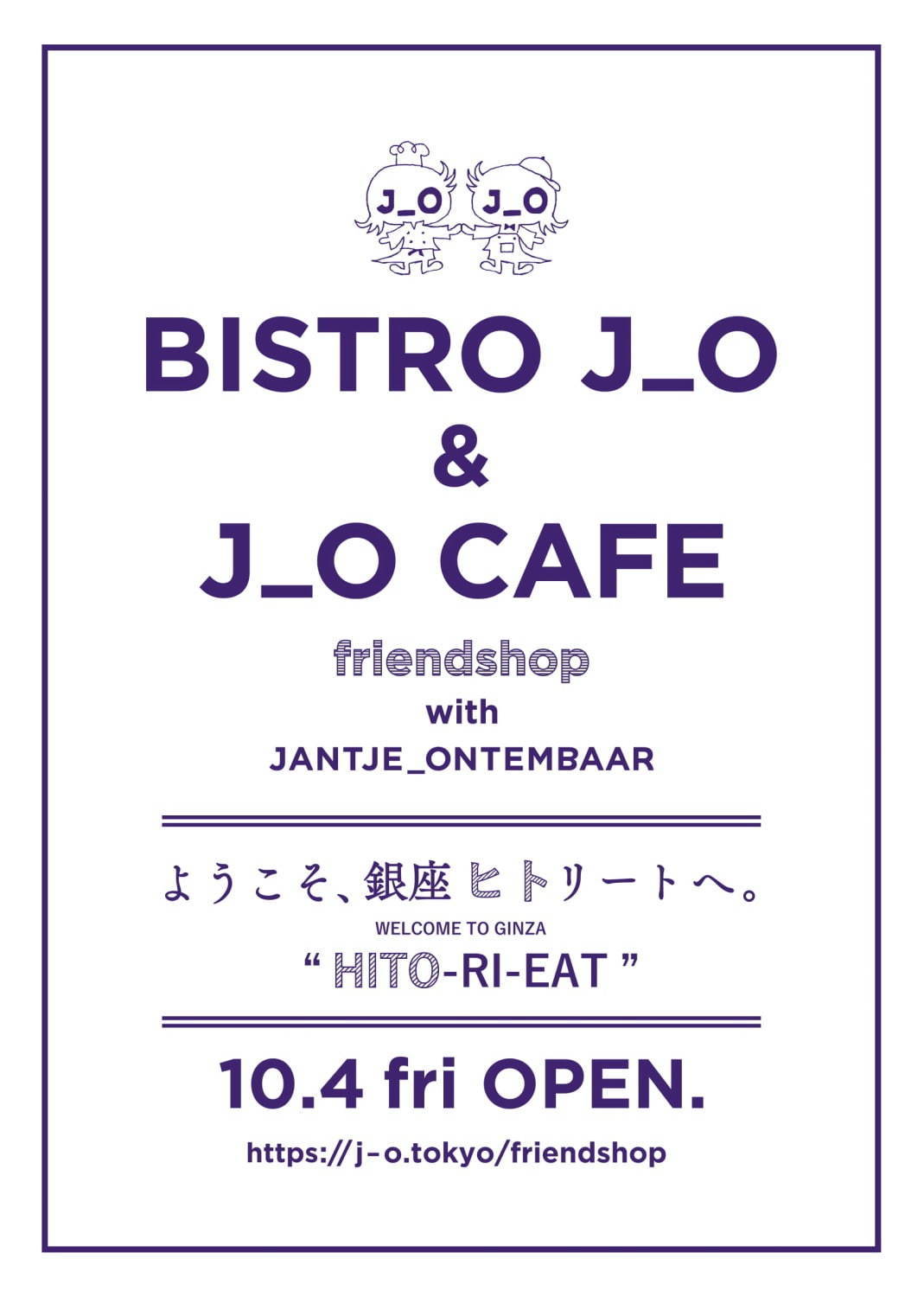 稲垣吾郎ディレクション「ビストロ ジョー(BISTRO J_O)」「ジョー カフェ」銀座にオープン｜写真13