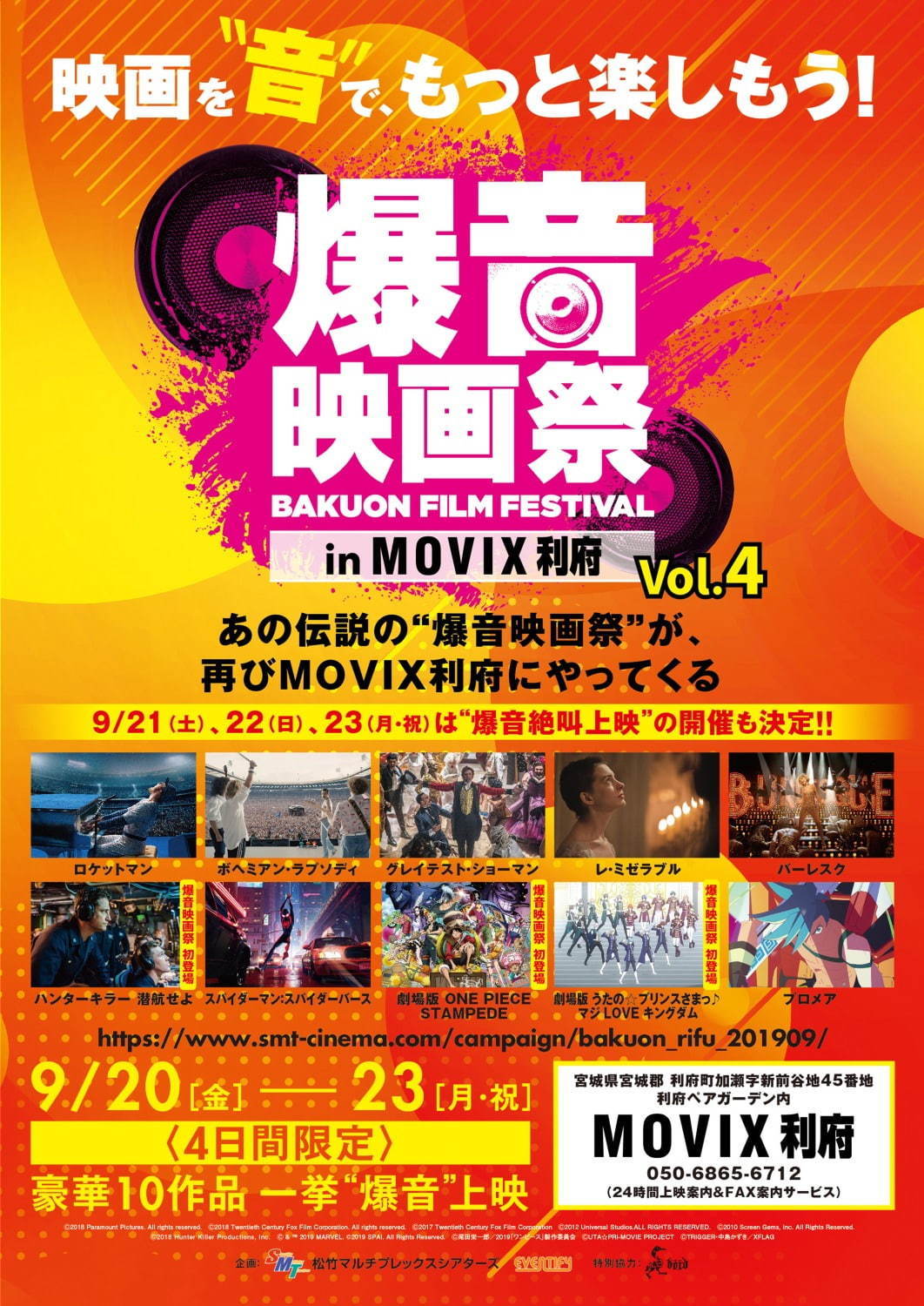 爆音映画祭 in MOVIX利府 MOVIX利府｜写真11