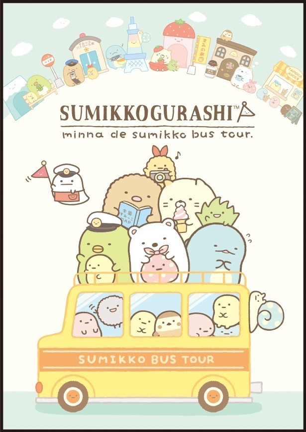 「おっきなすみっコぐらし展」大阪・あべのハルカス近鉄本店で、絵本の原画展示＆限定グッズ販売｜写真1