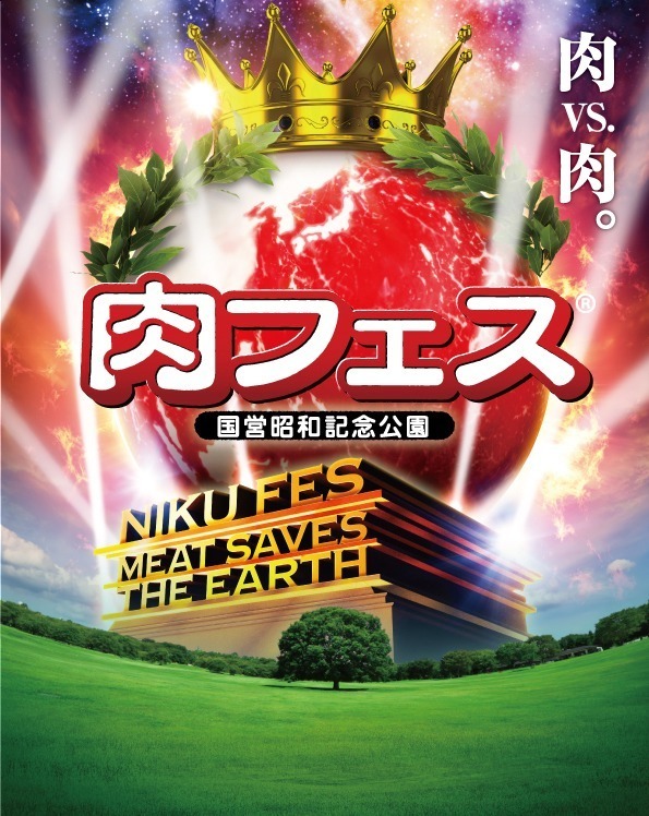 「肉フェス 国営昭和記念公園 2019」炭水化物解禁、“肉vs肉”の肉料理総決戦-タピオカドリンクも｜写真31