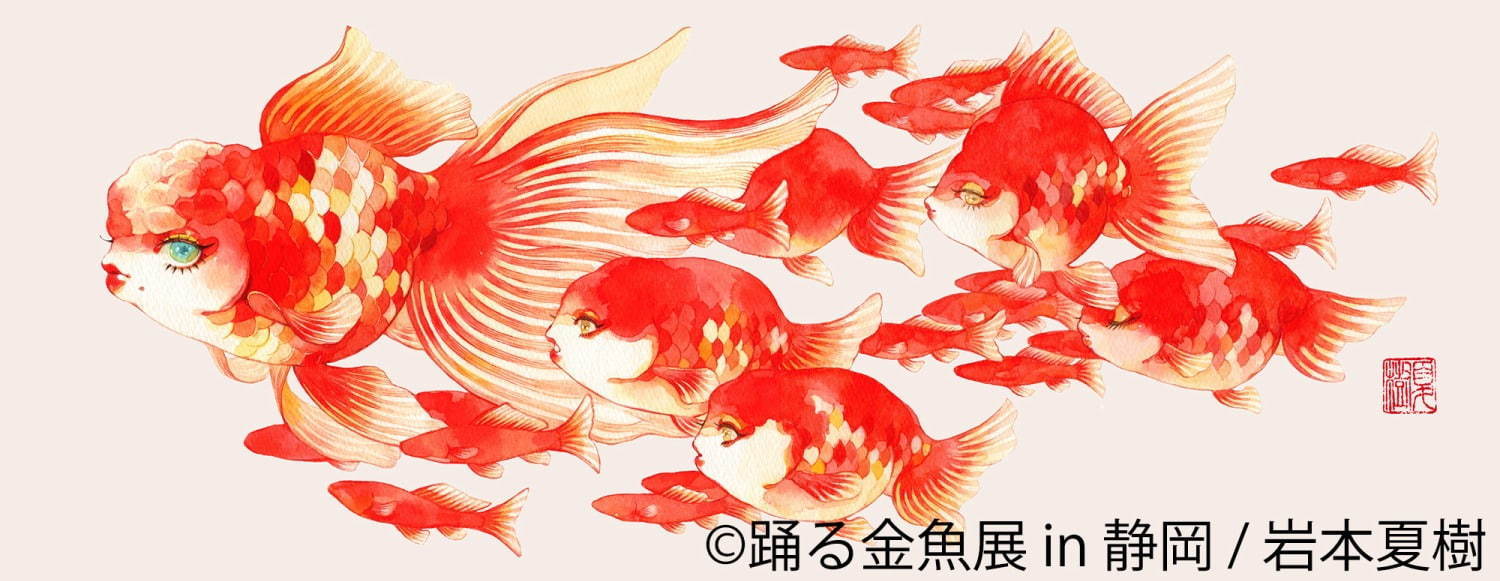 金魚の写真＆イラスト展「踊る金魚展」静岡パルコで、人気作家の作品集結＆新作限定グッズ販売も｜写真8