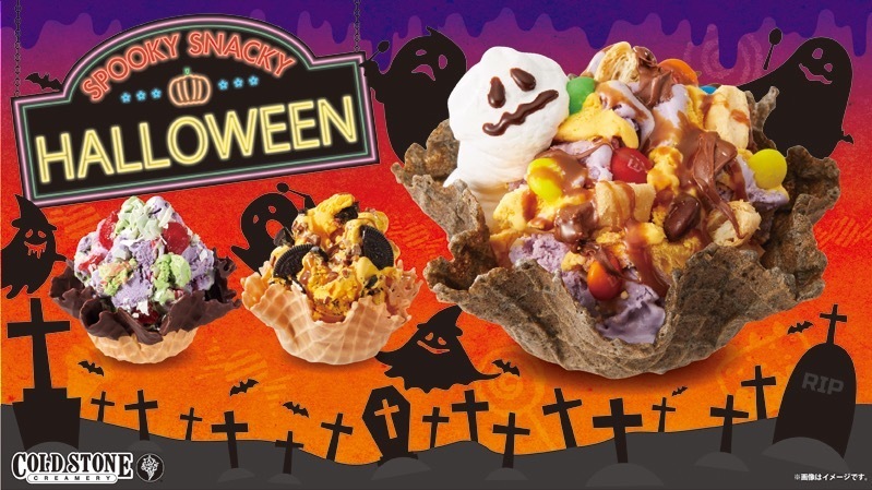 コールドストーンのハロウィン限定"パンプキン×紫いも"アイスクリーム、チョコやミニパイを混ぜ込んで｜写真11