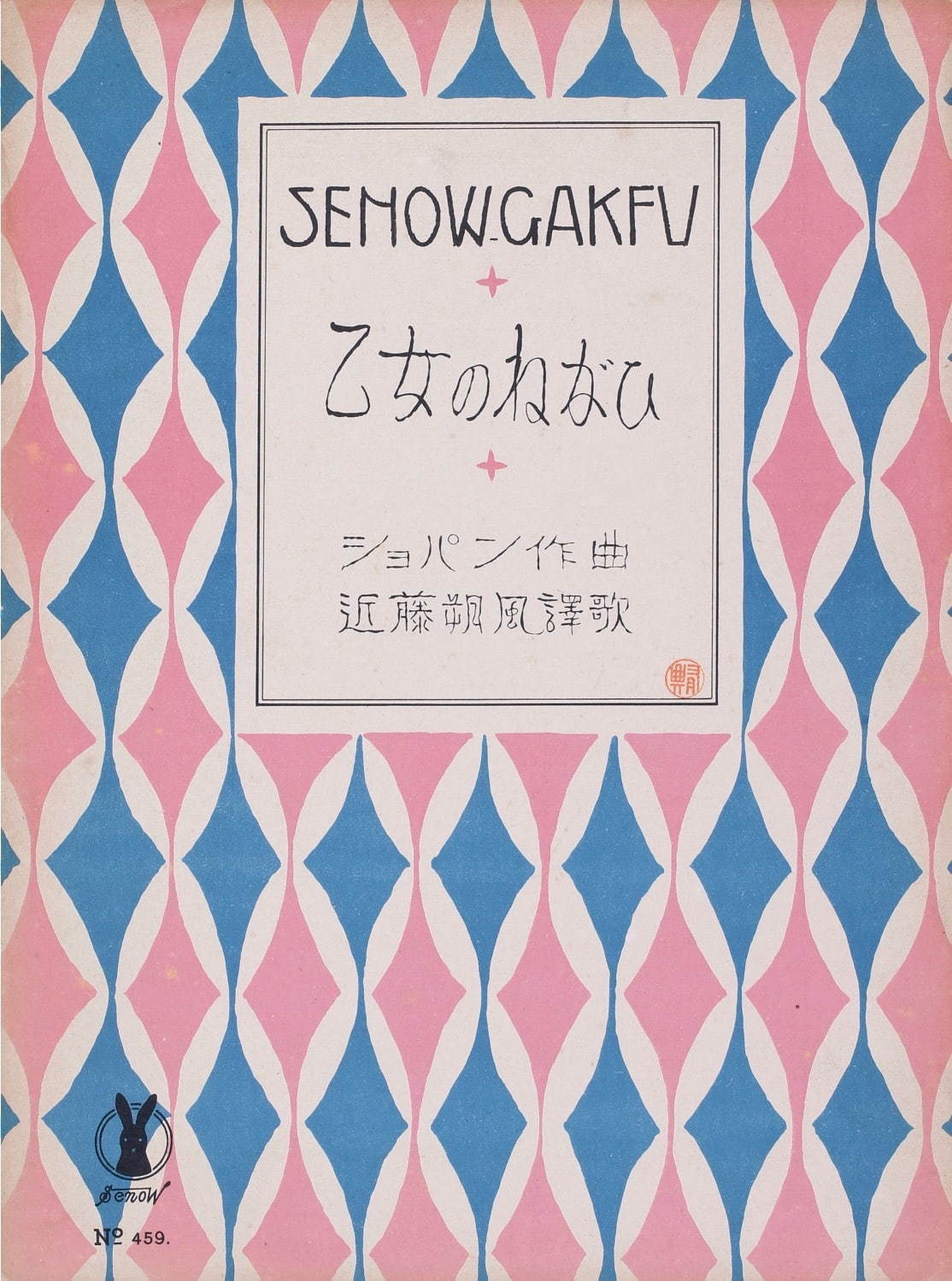 「レトロかわいい♡ 楽譜表紙イラストレーションズ」東京で、竹久夢二の楽譜表紙絵250点｜写真2