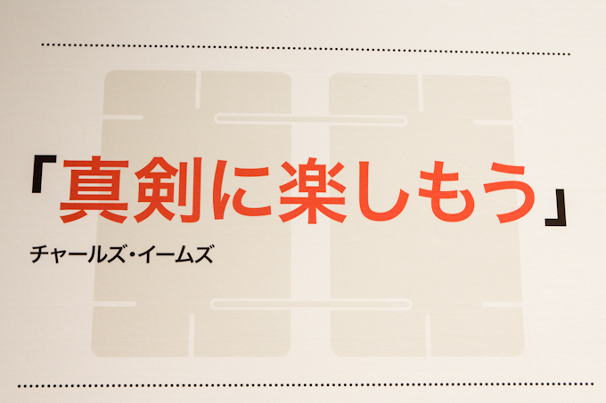 チャールズ＆レイ・イームズの生涯をたどる展覧会開催！その内部を公開｜写真23