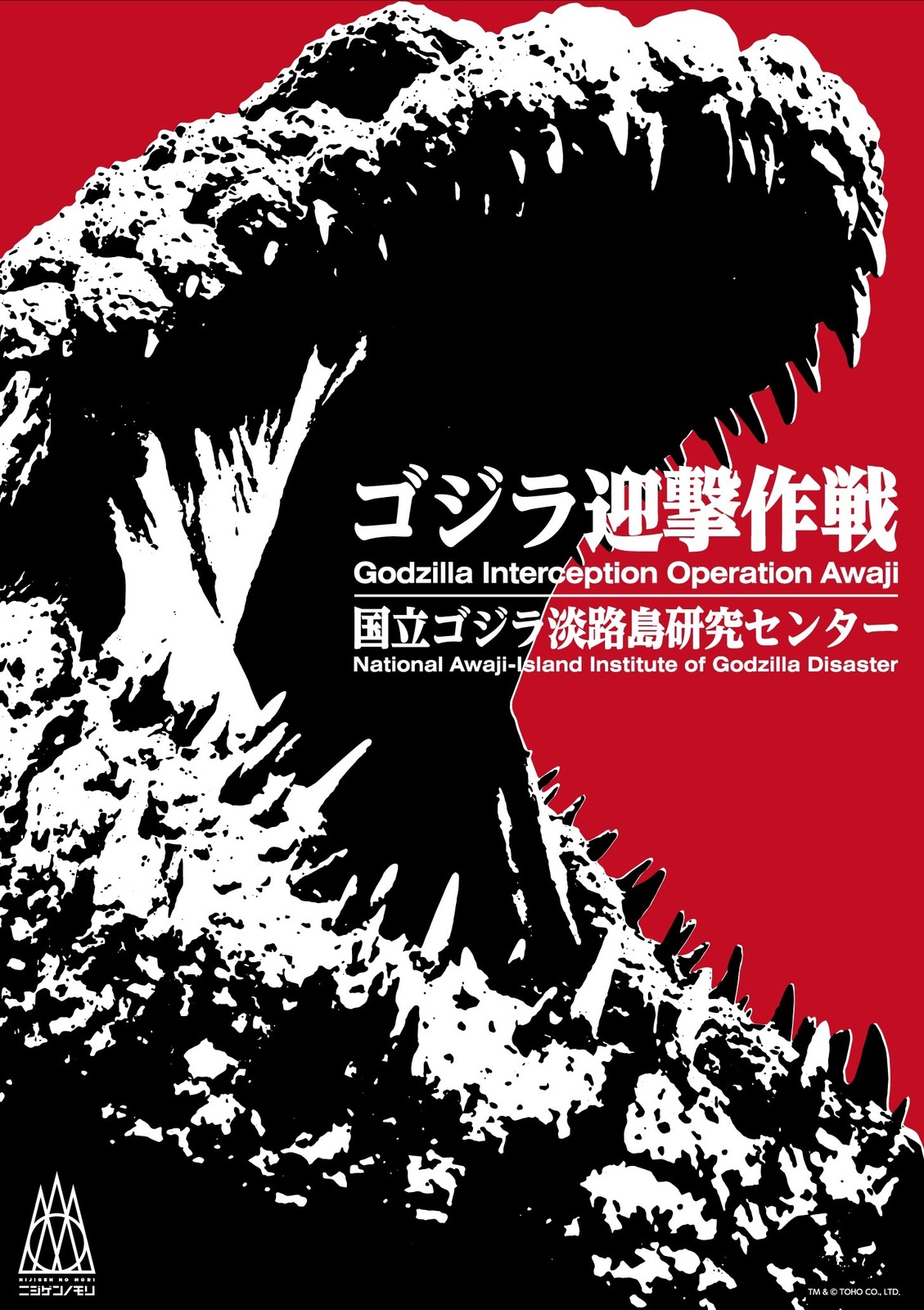 兵庫「ニジゲンノモリ」に全長120m“等身大”ゴジラの新アトラクション - ゴジラの体内に直接突入｜写真5