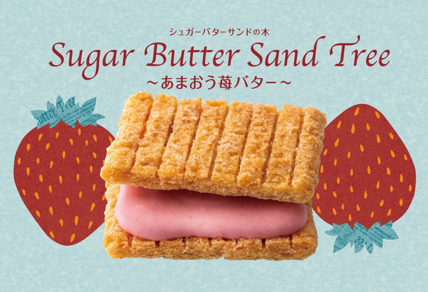 シュガーバターの木(SUGAR BUTTER TREE) シュガーバターサンドの木 あまおう苺バター｜写真1