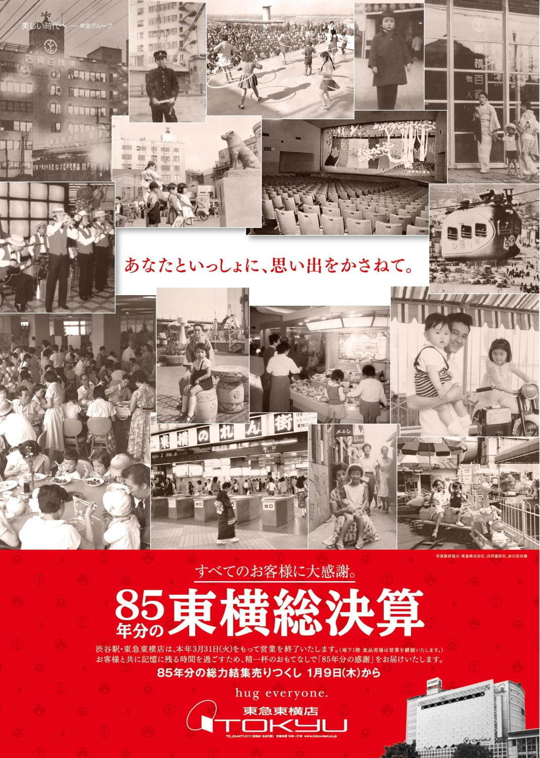 渋谷・東急百貨店東横店「85年分の東横総決算」閉店目前売りつくしセール、大感謝袋やタイムサービスも｜写真2