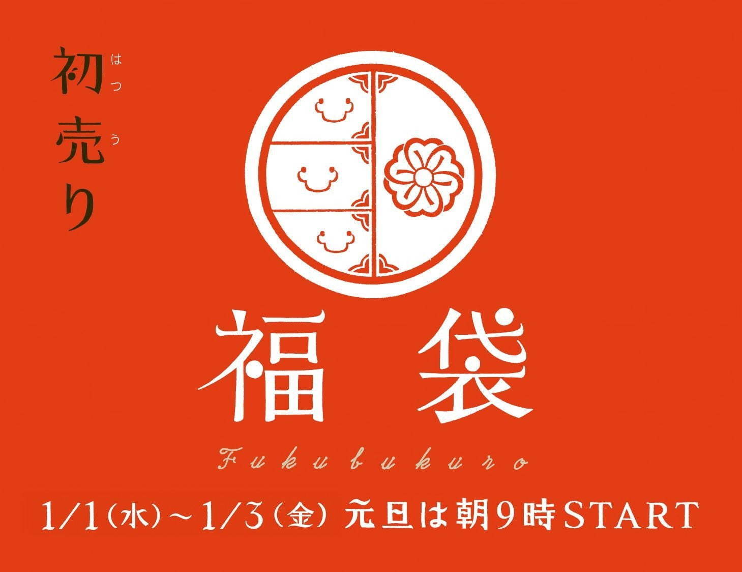 ラフォーレ原宿の2020年福袋「見える・選べる福袋」や限定アイテム入り、初売りセールも｜写真1