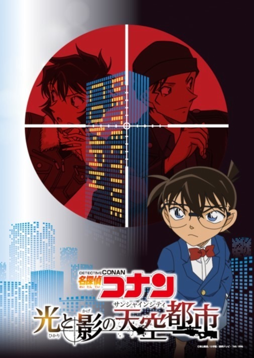 「名探偵コナン」池袋サンシャインシティとコラボイベント、“赤井秀一”謎解きラリーやグッズ販売｜写真14