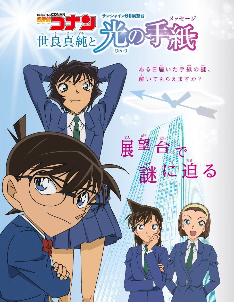 「名探偵コナン」池袋サンシャインシティとコラボイベント、“赤井秀一”謎解きラリーやグッズ販売｜写真12