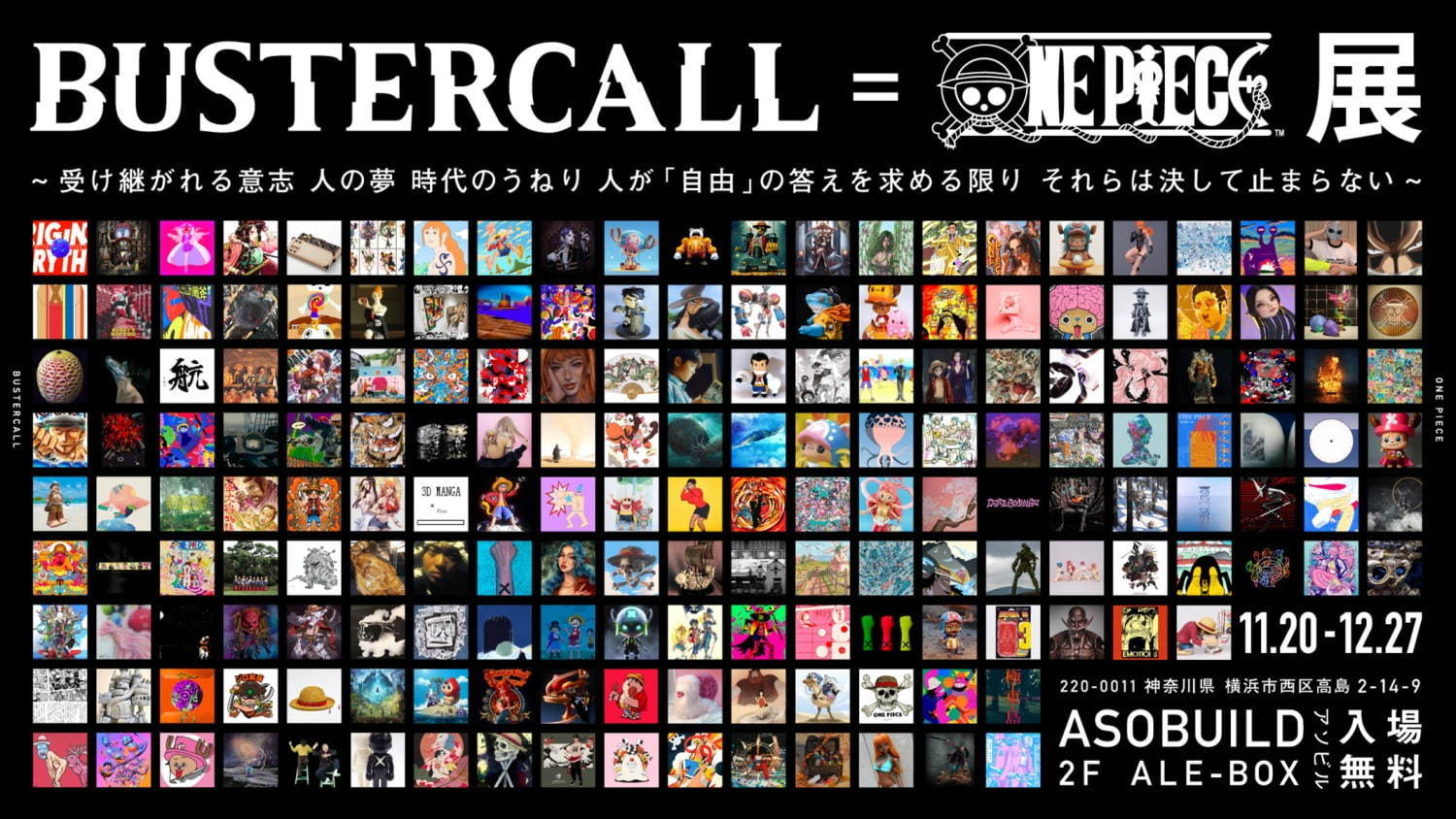 『ワンピース』題材のアート展「BUSTERCALL=ONE PIECE展」横浜・アソビルで開催｜写真6