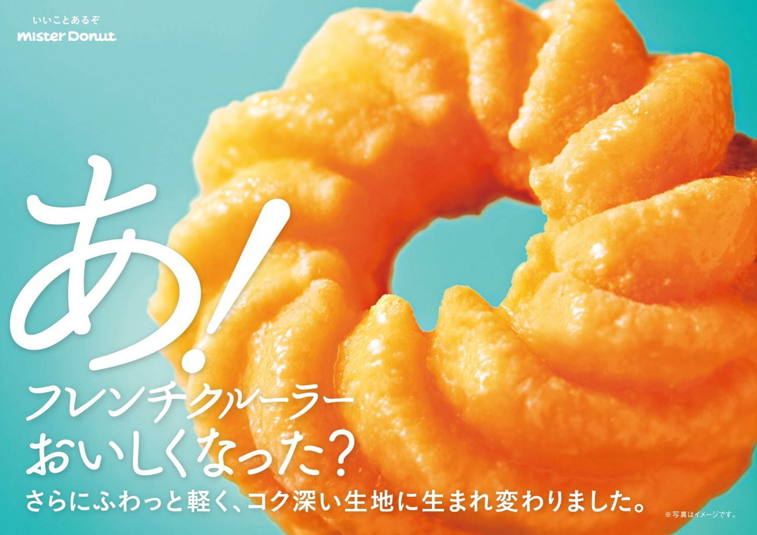 ミスタードーナツ(Mister Donut) フレンチクルーラー｜写真1