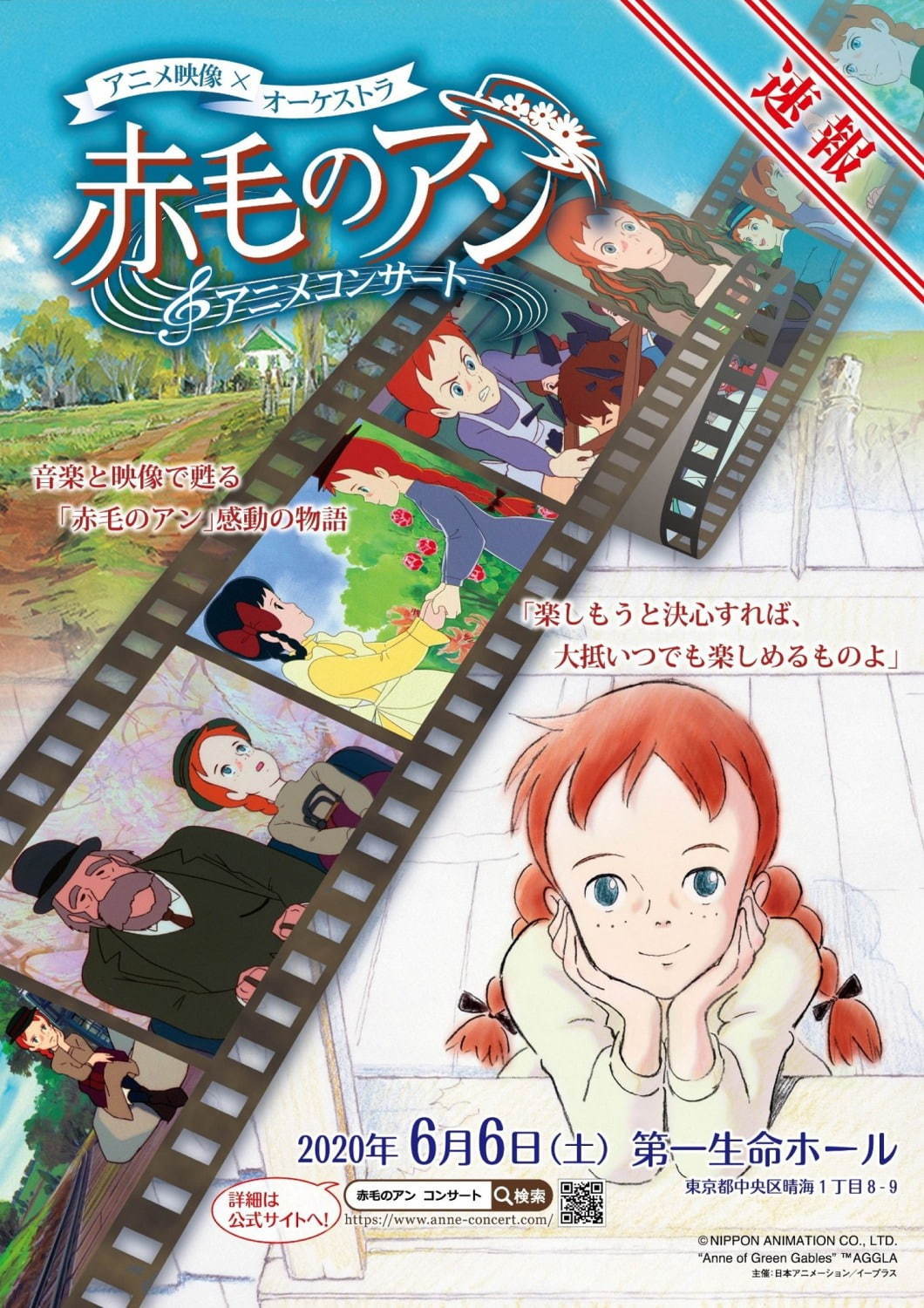 【公演延期】高畑勲×宮崎駿のアニメ『赤毛のアン』オーケストラコンサートが東京・月島で、特別映像も上映｜写真7