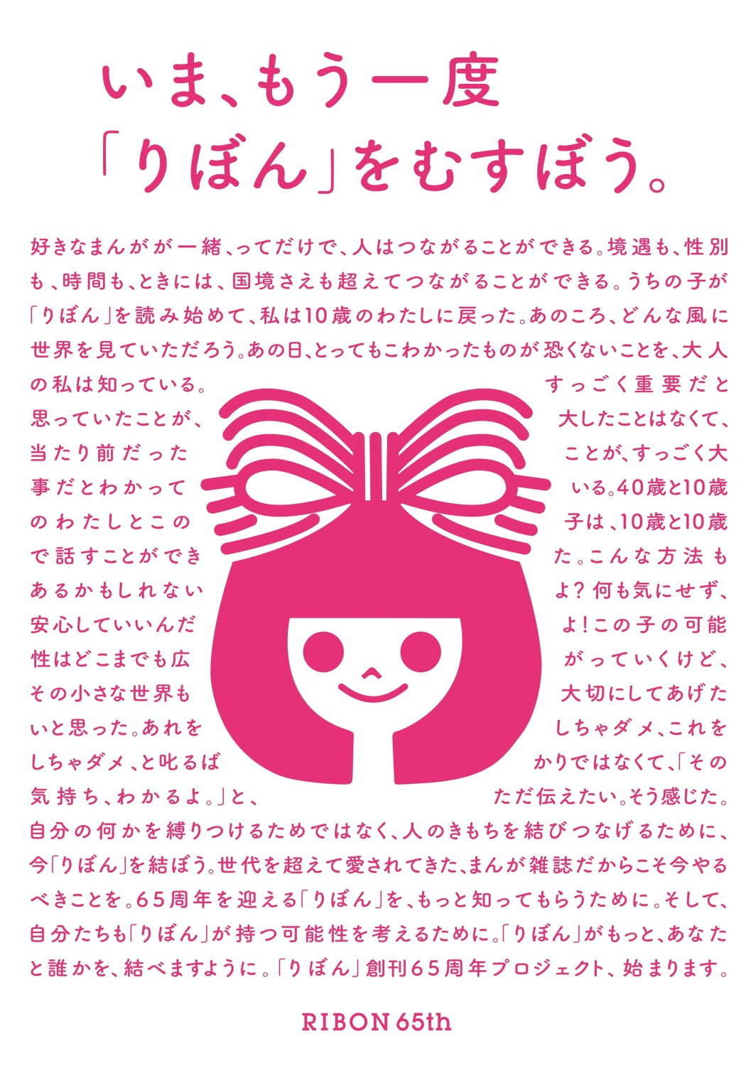 雑誌「りぼん」創刊65周年記念ストアが原宿に、企業やクリエイターとコラボした全38種の限定グッズ販売｜写真1