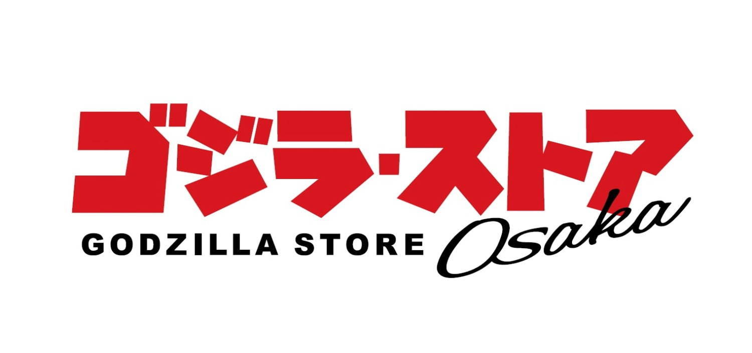 「ゴジラ・ストア」大阪・心斎橋パルコに2号店、限定グッズや歴代ゴジラフィギュアなど｜写真4