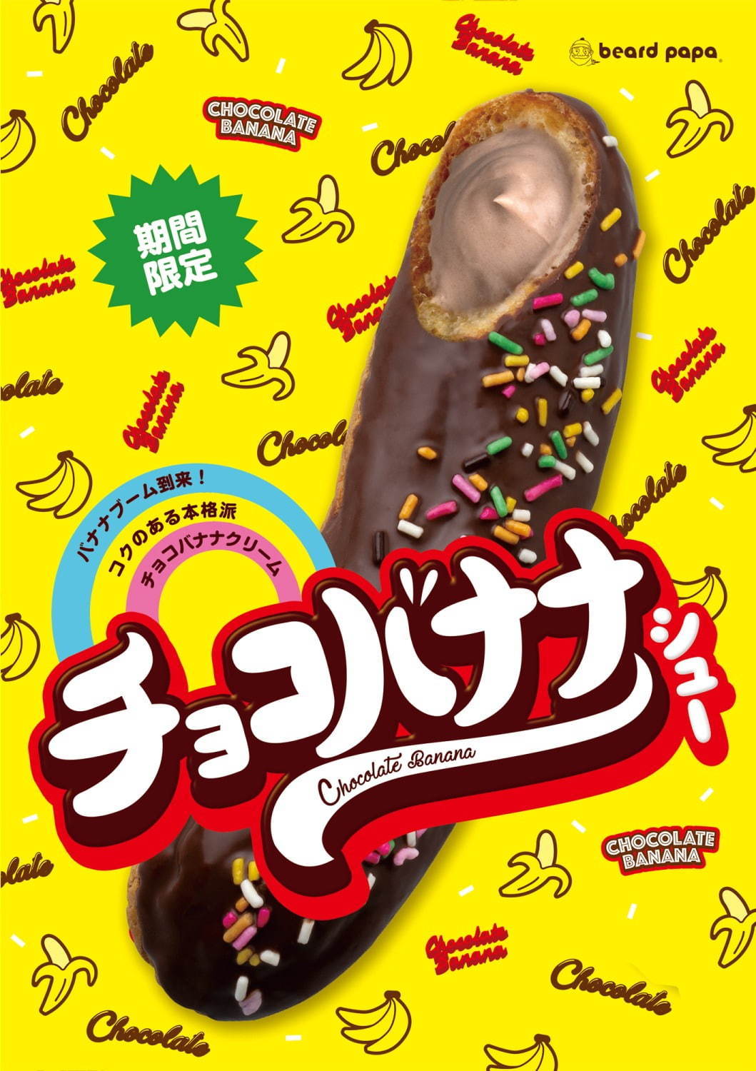 ビアードパパから本格派クリームの「チョコバナナシュー」＆さっくり食感「ラングドシャシュー」｜写真6