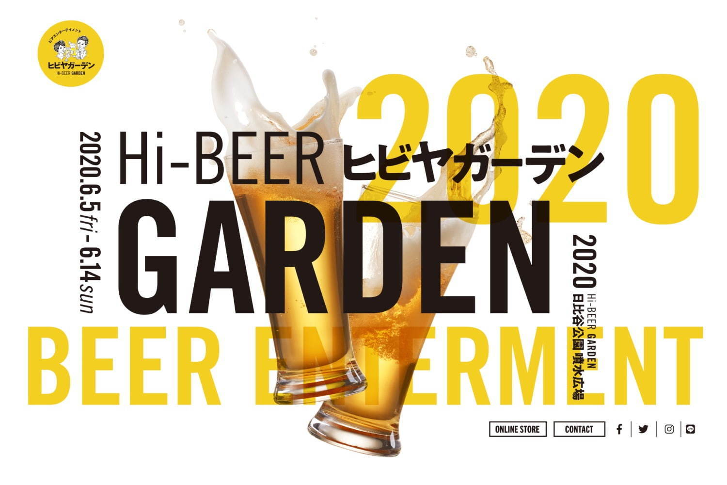 【開催延期】日本最大級の野外ビール＆グルメイベント「ヒビヤガーデン2020」日比谷公園で開催｜写真1