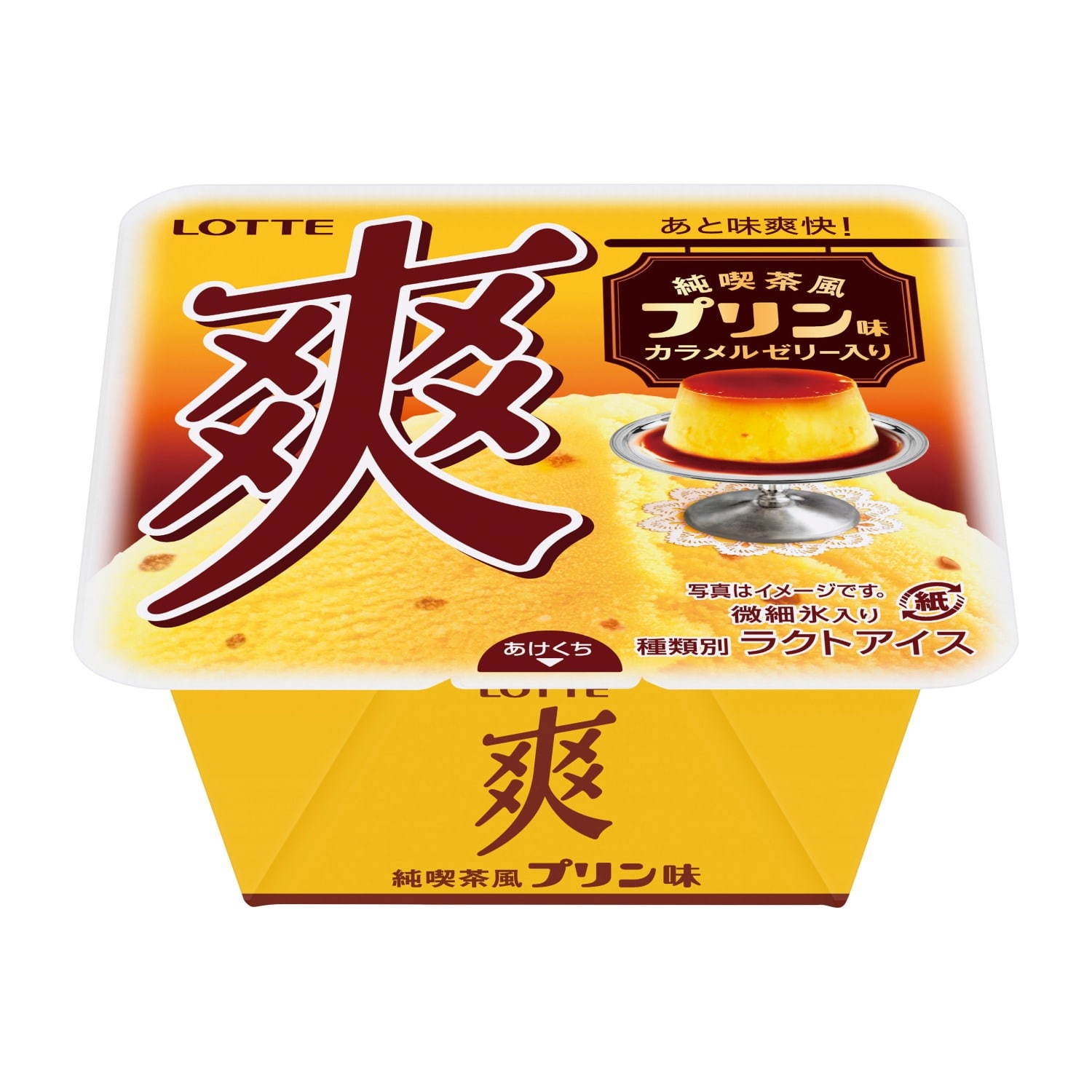 新アイス「爽 純喫茶風プリン味」“たまご感”の強いプリン味アイスでカスタードプリンを再現｜写真1