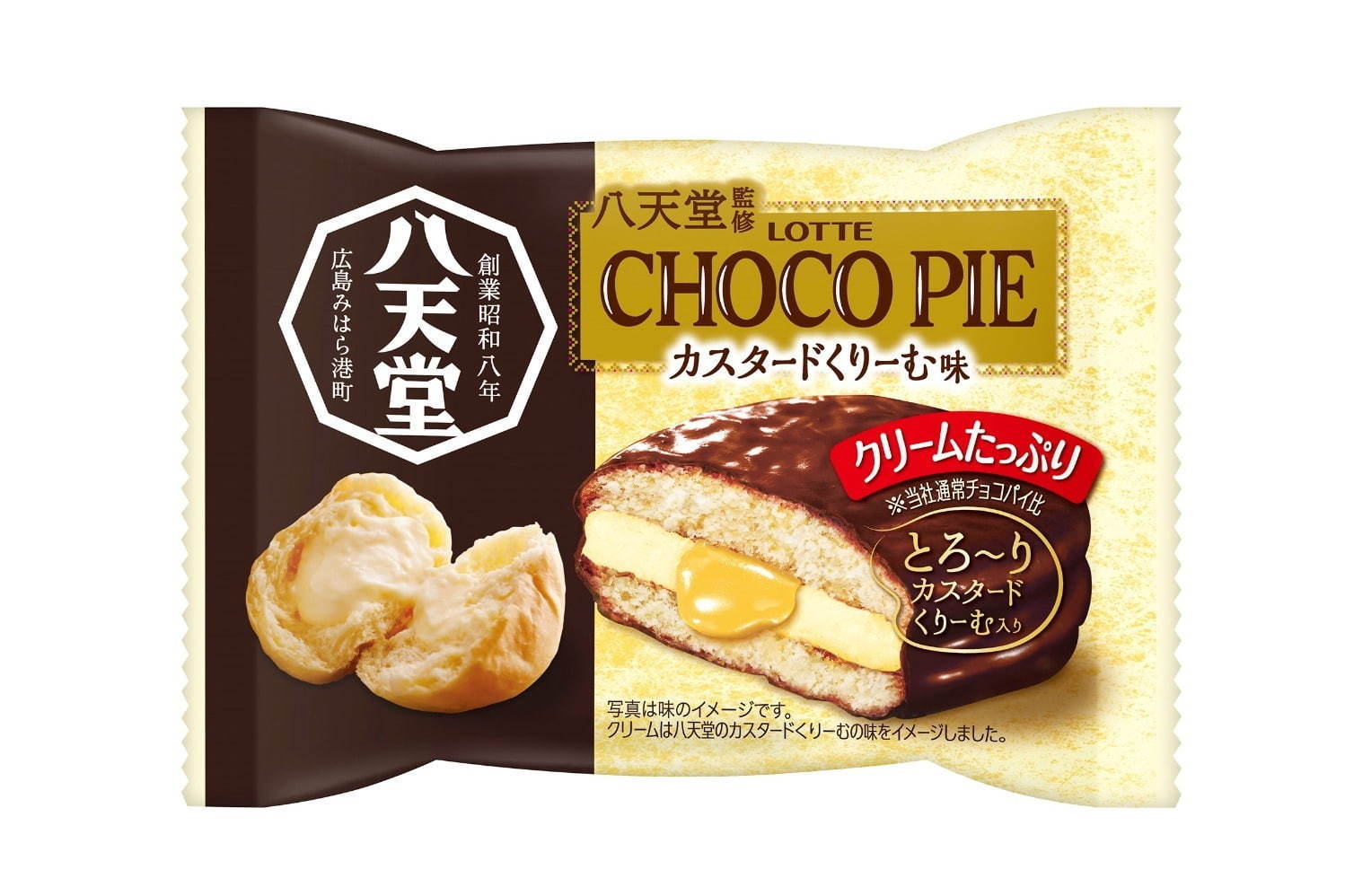 八天堂くりーむパン味の「チョコパイ」新登場、とろける2種類のカスタードクリーム｜写真2