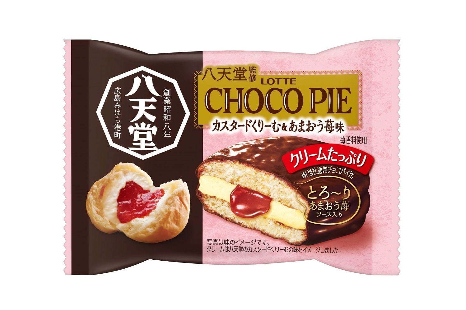 八天堂くりーむパン味の「チョコパイ」新登場、とろける2種類のカスタードクリーム｜写真3