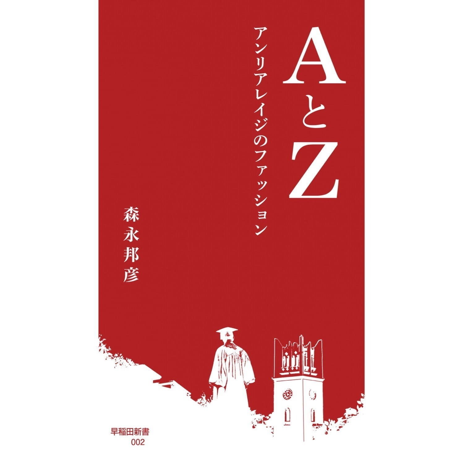 読書におすすめなファッション関連本 - デザインやブランドの歴史を学べる書籍など｜写真22