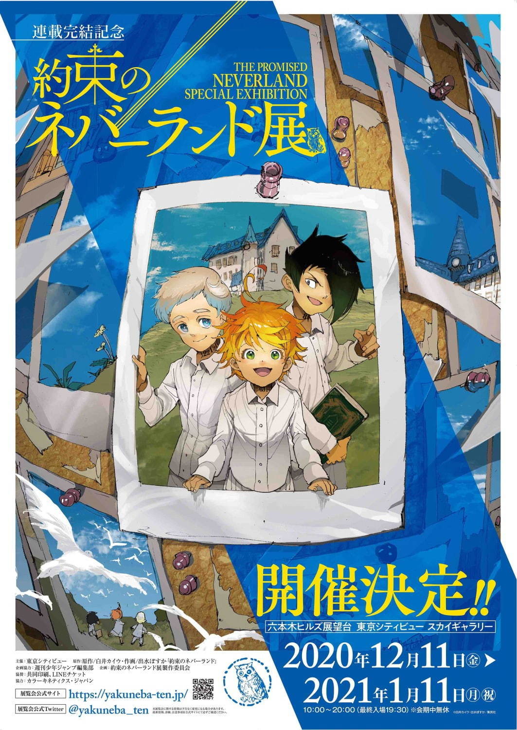 漫画『約束のネバーランド』の展覧会が大丸梅田店で、秘蔵資料や名シーン＆描き下ろしエピソードも｜写真10