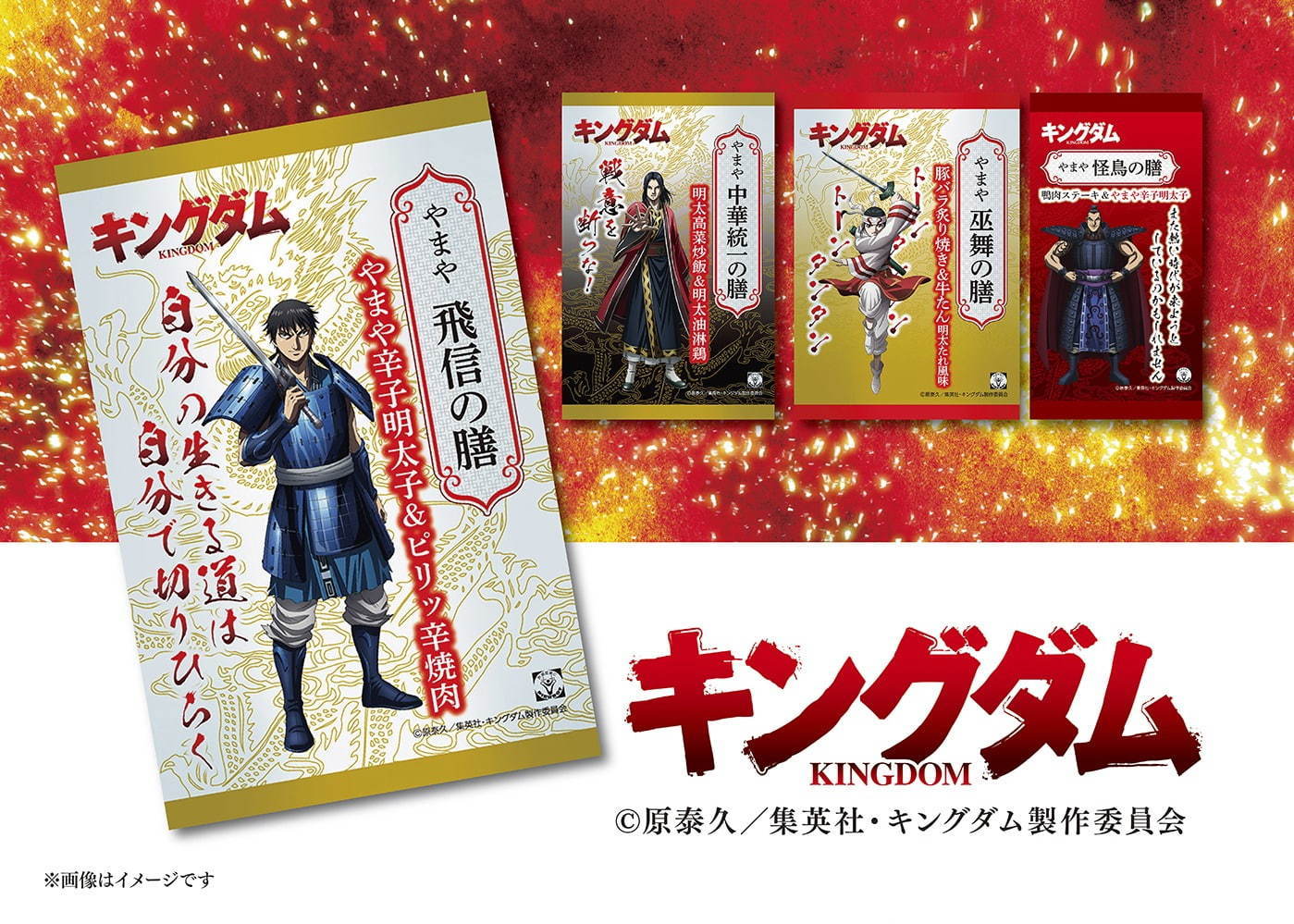 「キングダム」とコラボしたエリア限定弁当、“王騎”の顔のキャラ弁＆キャラクターのセリフつき｜写真2