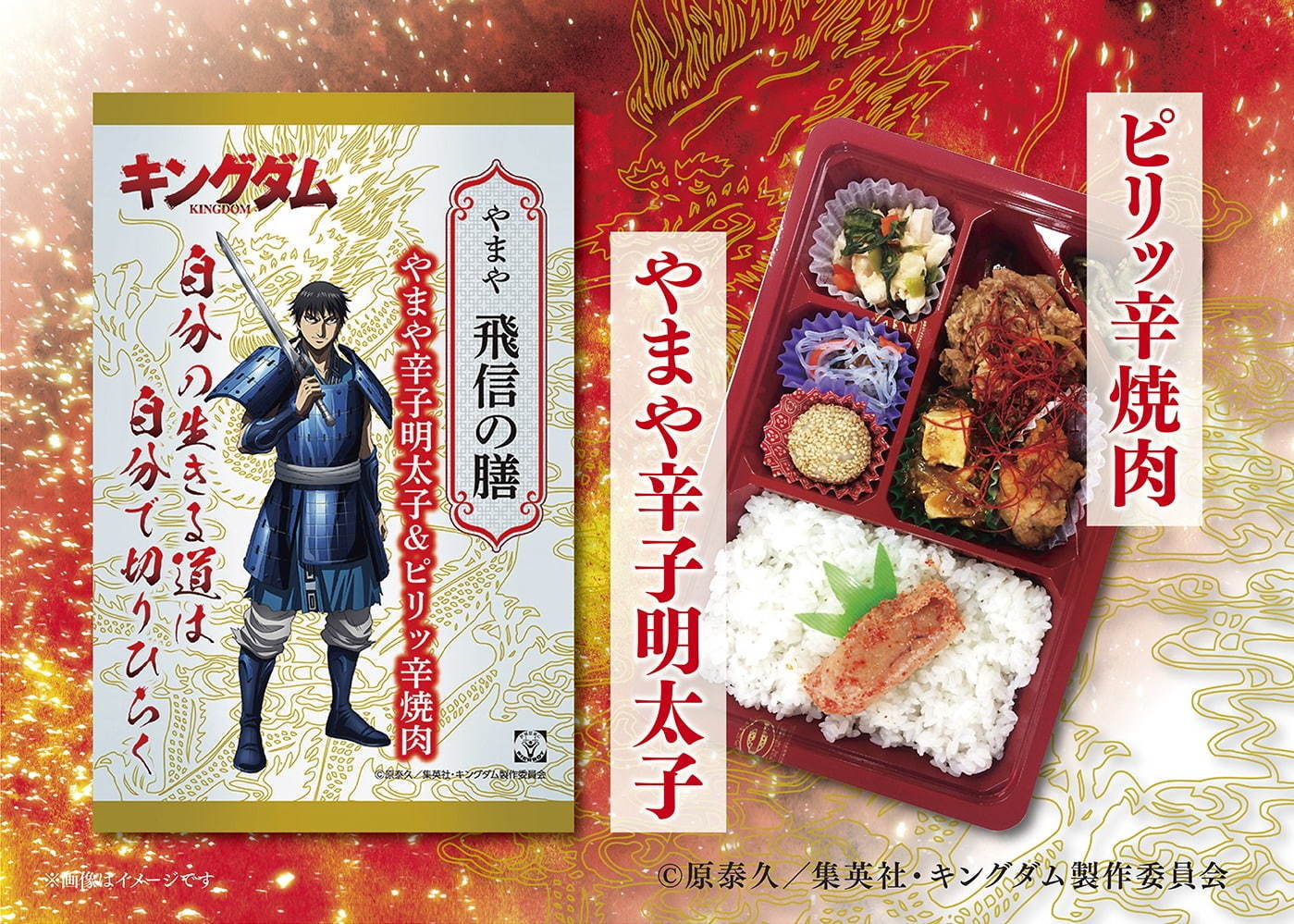 「キングダム」とコラボしたエリア限定弁当、“王騎”の顔のキャラ弁＆キャラクターのセリフつき｜写真3