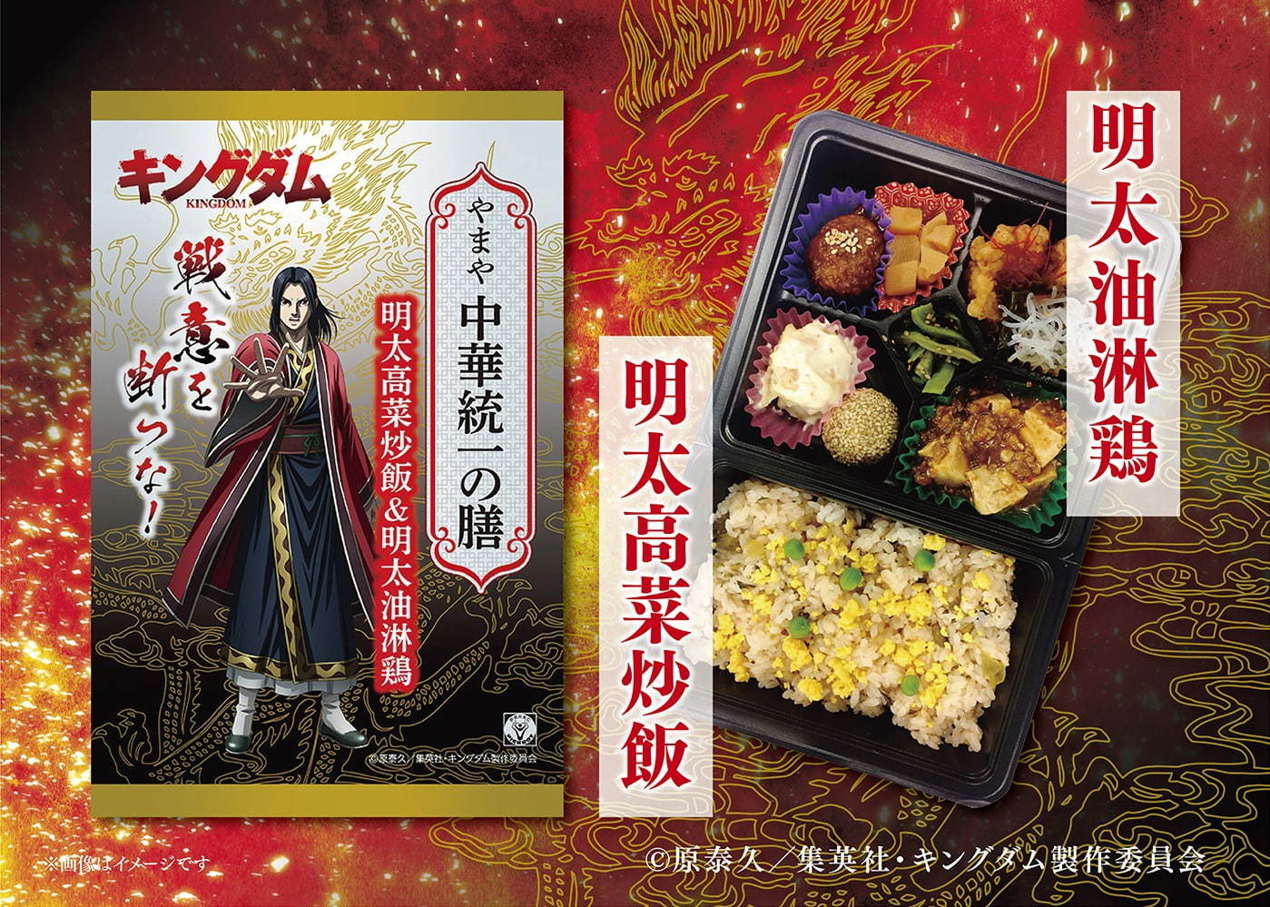 「キングダム」とコラボしたエリア限定弁当、“王騎”の顔のキャラ弁＆キャラクターのセリフつき｜写真4