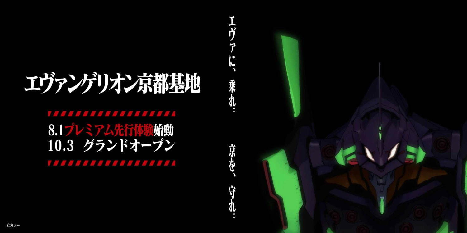 エヴァに乗れる「エヴァンゲリオン京都基地」京都・東映太秦映画村に誕生、エントリープラグで記念撮影｜写真9