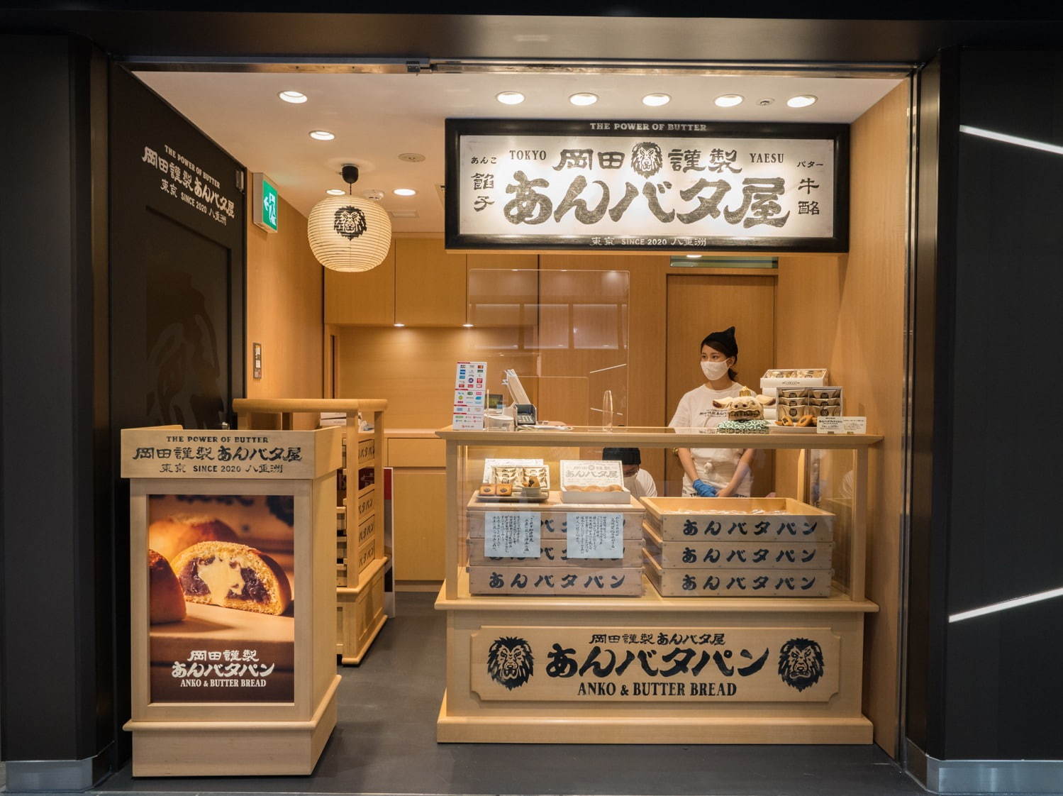 あんバタースイーツ専門店「岡田謹製 あんバタ屋」東京駅の新手土産ゾーン・東京ギフトパレットに誕生｜写真8