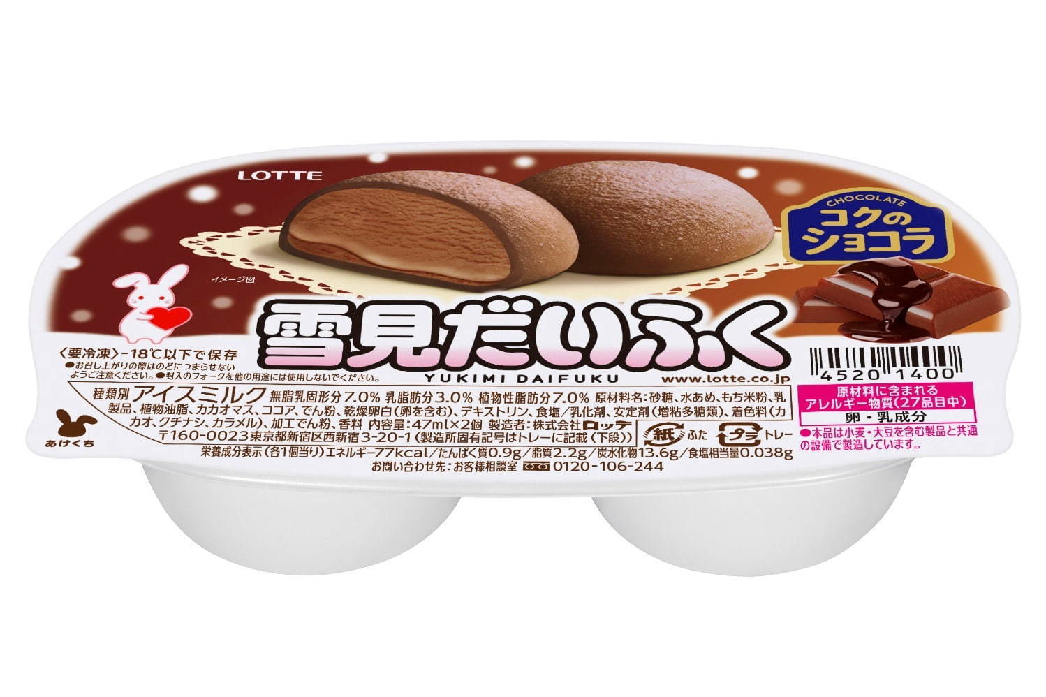 「雪見だいふく」コクのショコラ＆とろける生チョコレートの新作アイス、濃厚チョコ×もちもち食感｜写真2