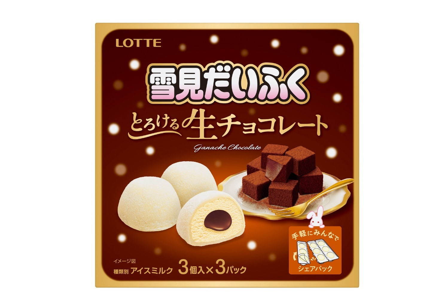 「雪見だいふく」コクのショコラ＆とろける生チョコレートの新作アイス、濃厚チョコ×もちもち食感｜写真3