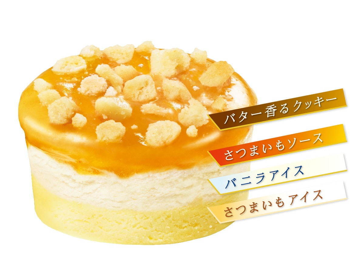 「明治 エッセル スーパーカップSweet‘s スイートポテト」チーズが隠し味の濃厚さつまいも｜写真4