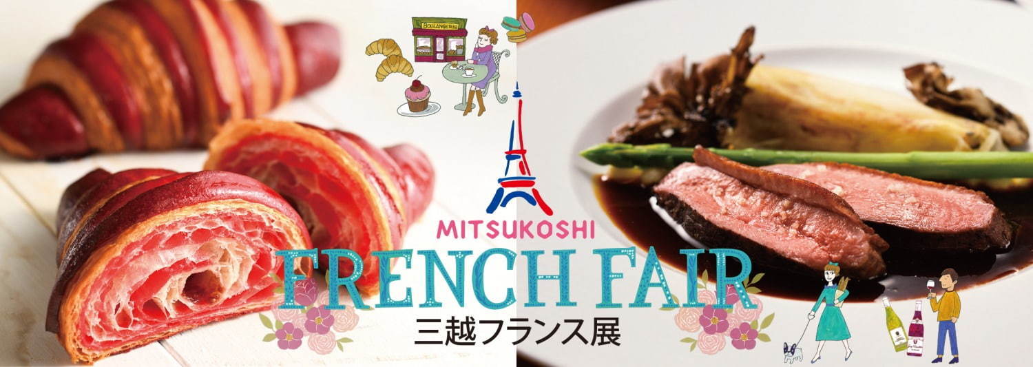 「三越フランス展」日本橋三越本店で - クロワッサンやマカロンセット、ヴィンテージ風ボタンなど｜写真1