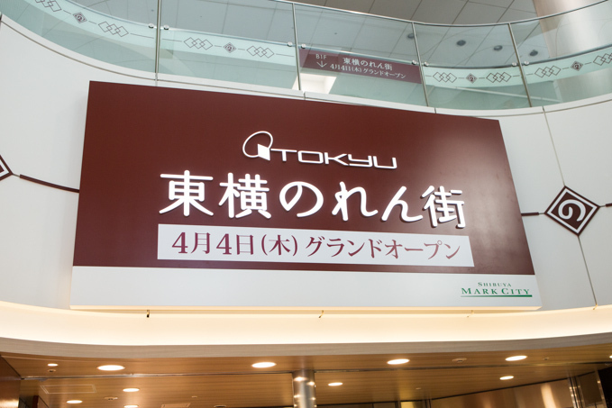 新・渋谷駅東急東横店、オープン＆旧・東横線渋谷駅はUTがジャック！｜写真1