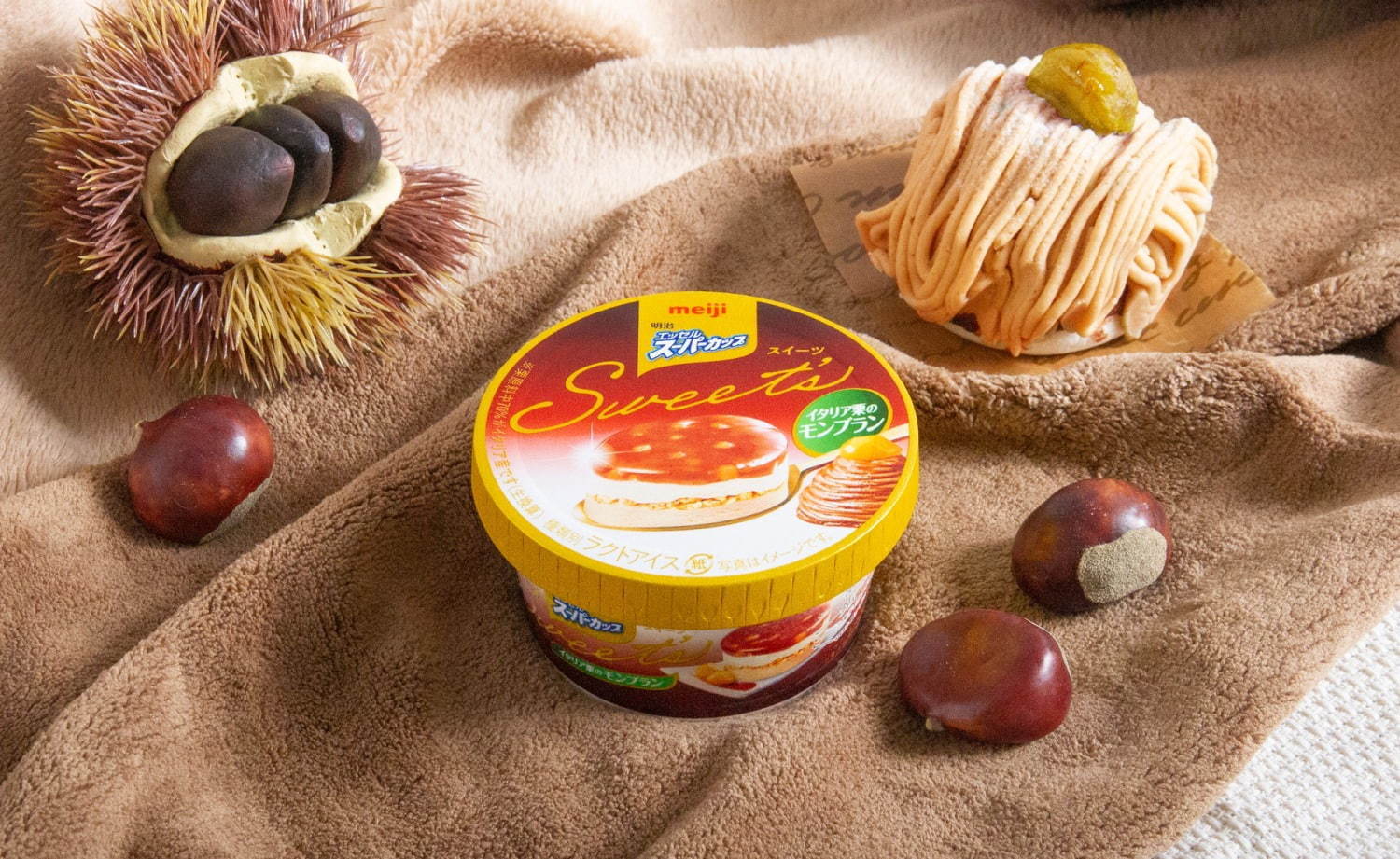 「明治 エッセル スーパーカップSweet’s イタリア栗のモンブラン」ラム酒香るスイーツアイス｜写真1