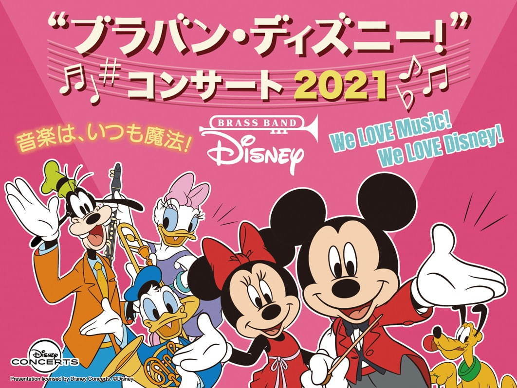 “ブラバン・ディズニー！”コンサート 東京芸術劇場,愛知芸術文化センター,上野学園ホール,札幌文化芸術劇場 hitaru,福岡シンフォニーホール ,ザ・シンフォニーホール｜写真7