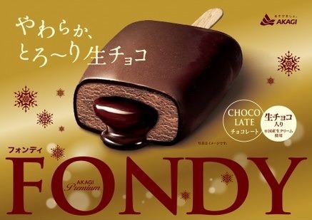 赤城乳業の“生チョコ入り”アイス「フォンディチョコレート」カカオ増量＆とろ～り食感UPで進化｜写真2