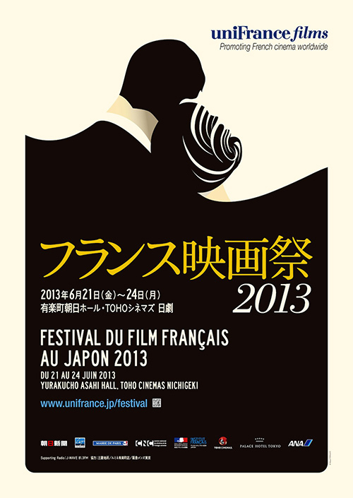 フランス映画祭2013が6月に開催 - 巨匠ゴダール、トリュフォーに愛された女優ナタリー・バイも来日｜写真16