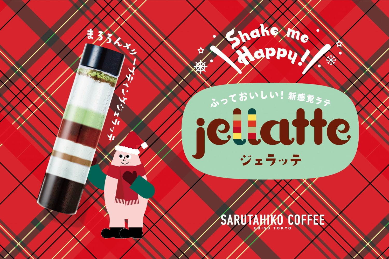 猿田彦珈琲(Sarutahiko Coffee) ジェラッテ｜写真2