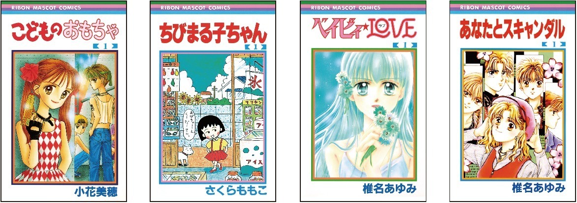 「特別展 りぼん」ジェイアール名古屋タカシマヤで、さくらももこや矢沢あいなど原画約120点＆グッズも｜写真7